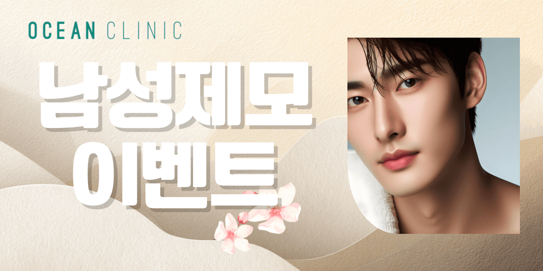 남성제모
